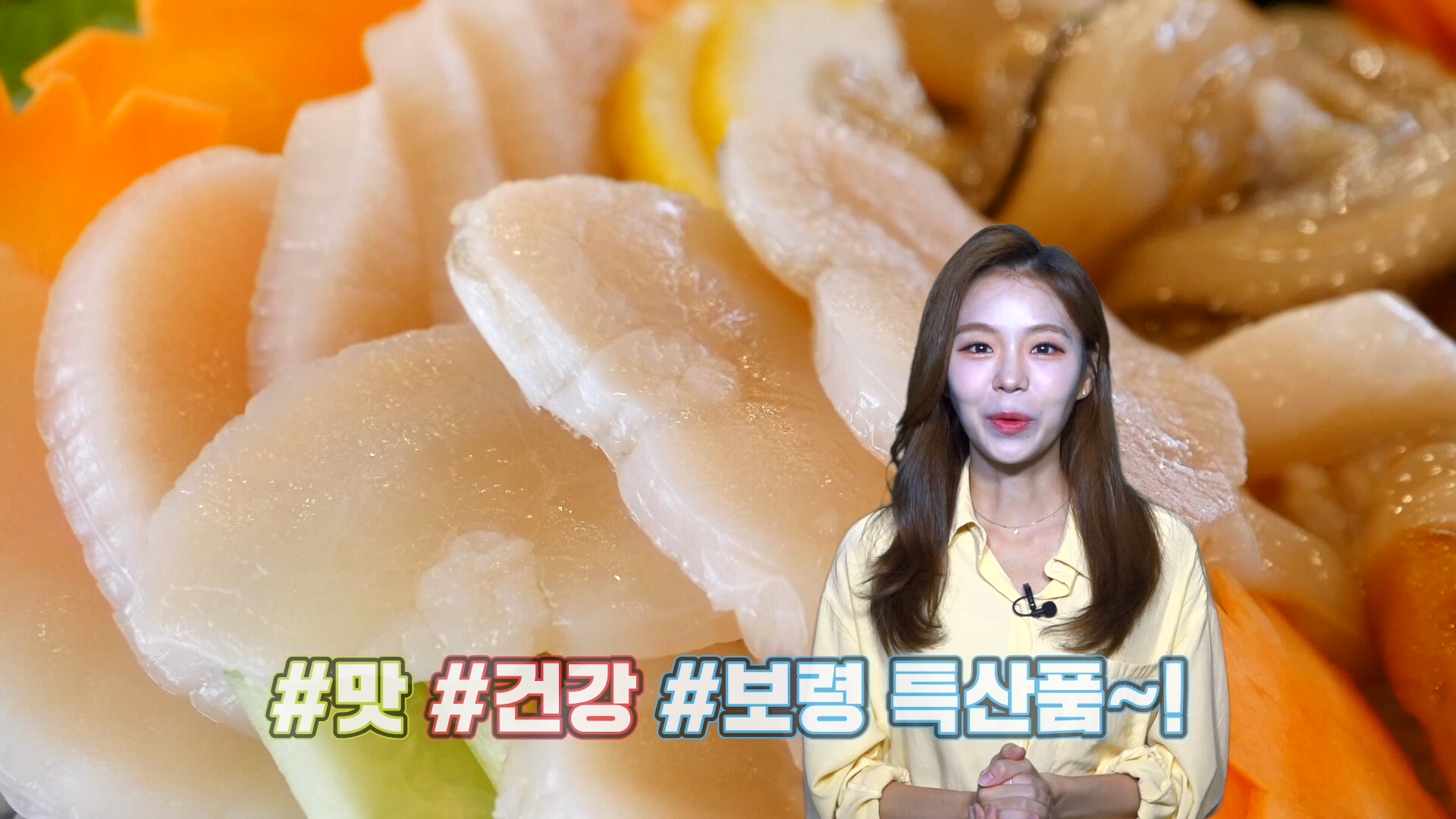 대놓고 앞광고! 60초 홍보 시작! 키조개 편